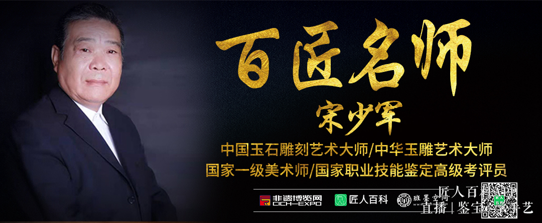 玉雕大师宋少军——以刀为笔书东方玉韵,四十载坚守成传承与振兴双标杆